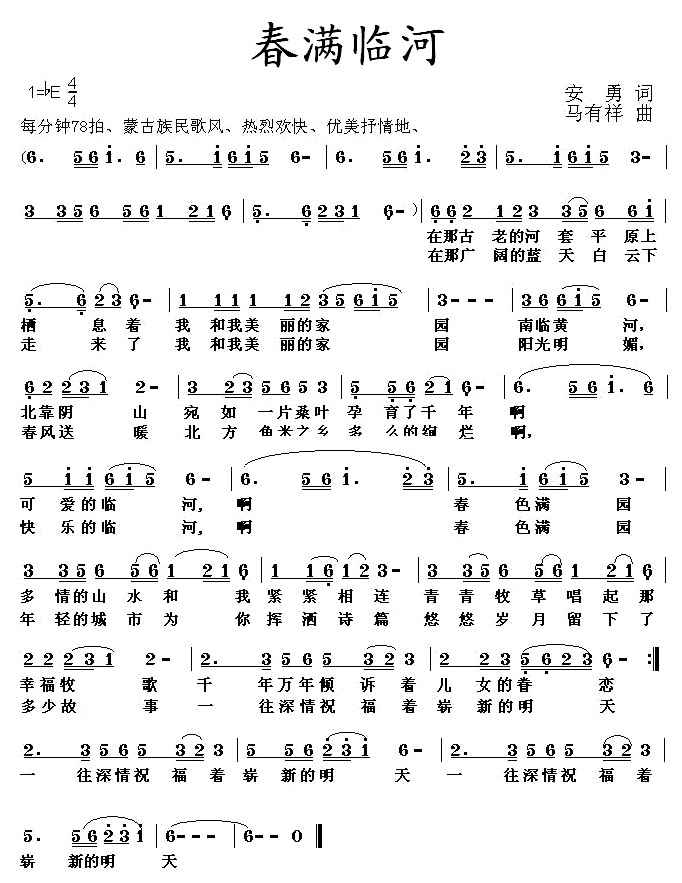 春满临河(四字歌谱)1