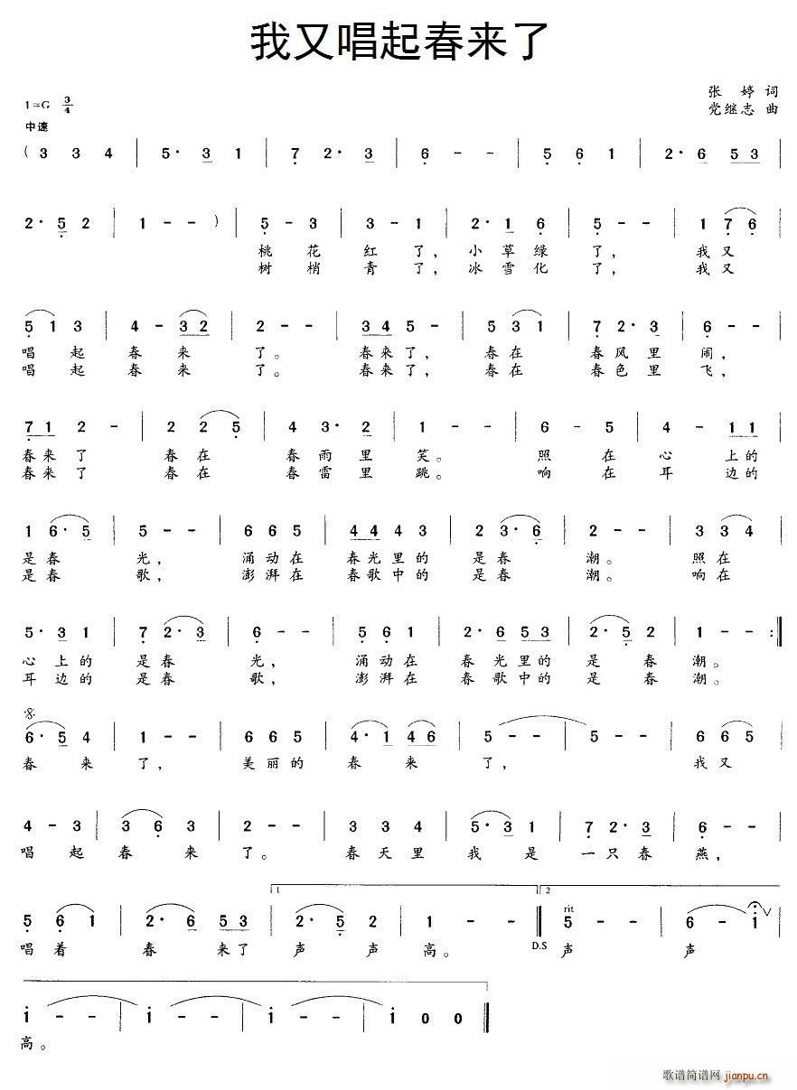 我又唱起春来了(七字歌谱)1