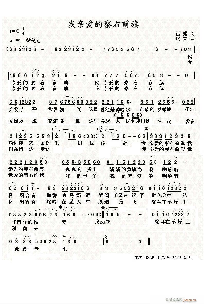 我亲爱的察右前旗(八字歌谱)1