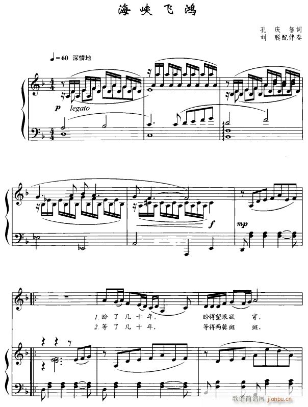 海峡飞鸿1(五字歌谱)1