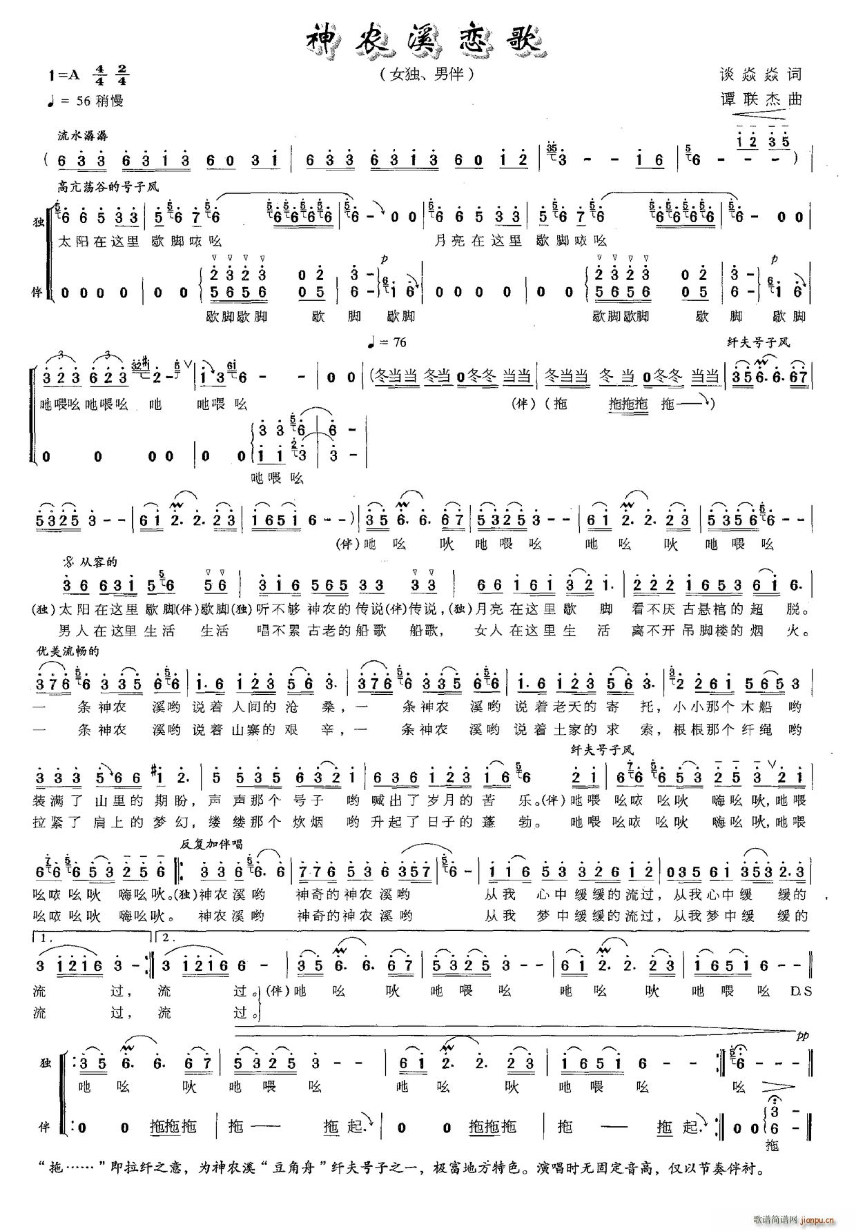 神农溪恋歌(五字歌谱)1