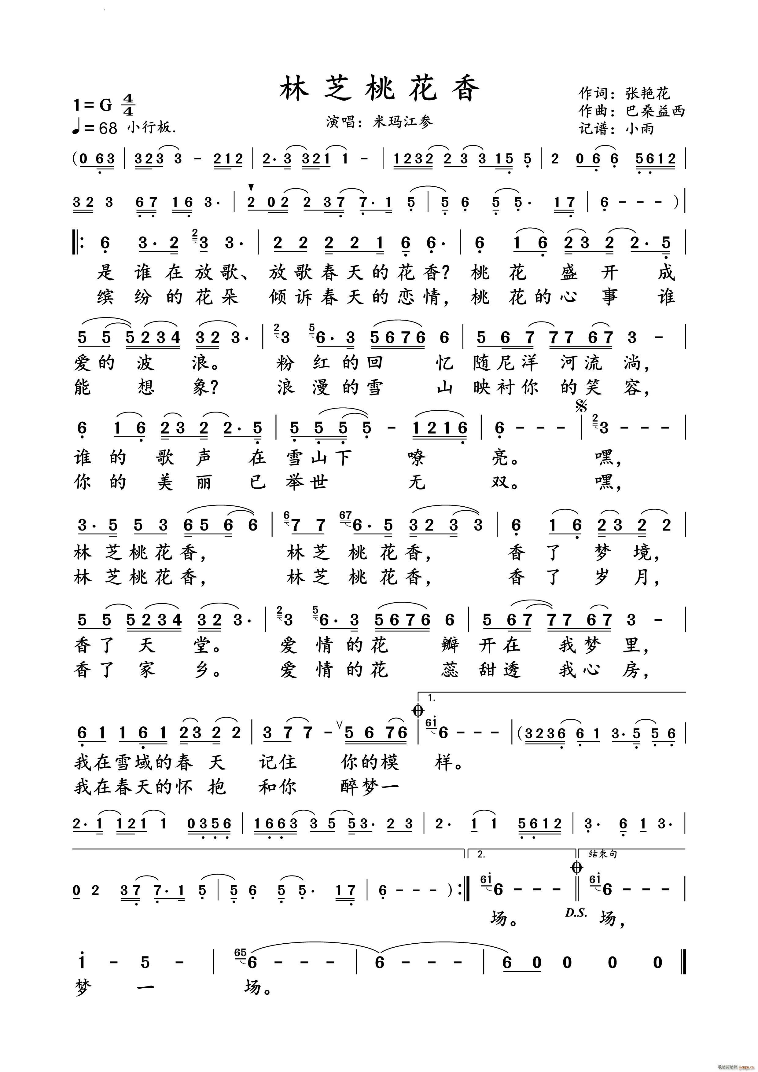 林芝桃花香米玛江参 演唱谱(十字及以上)1