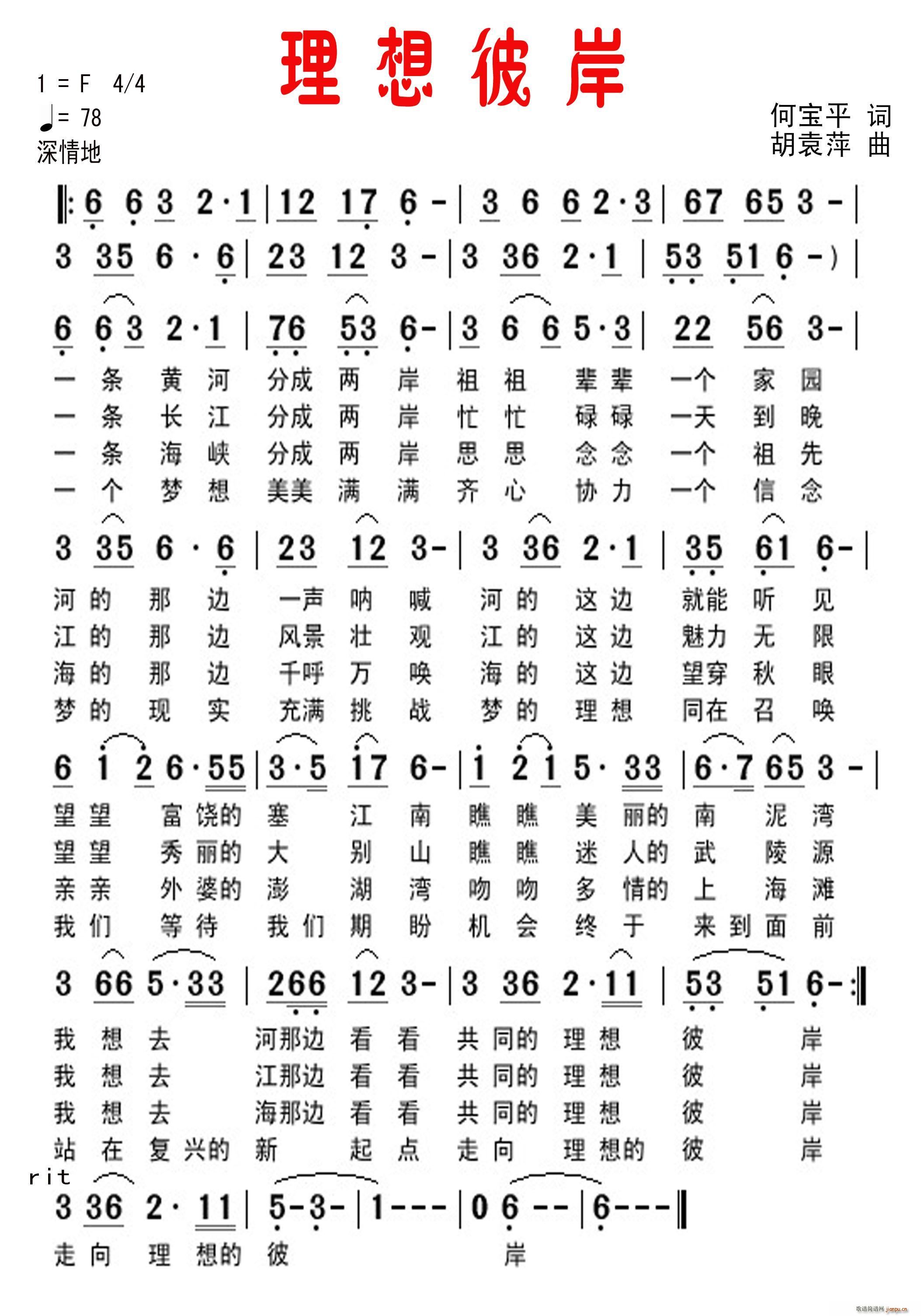 理想彼岸(四字歌谱)1