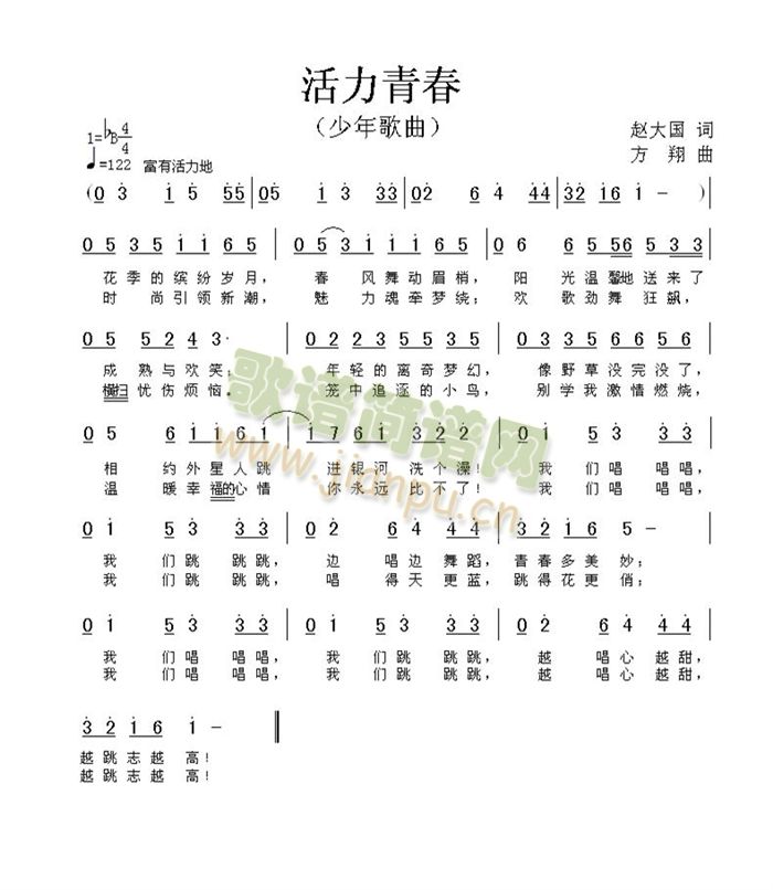 活力青春(四字歌谱)1