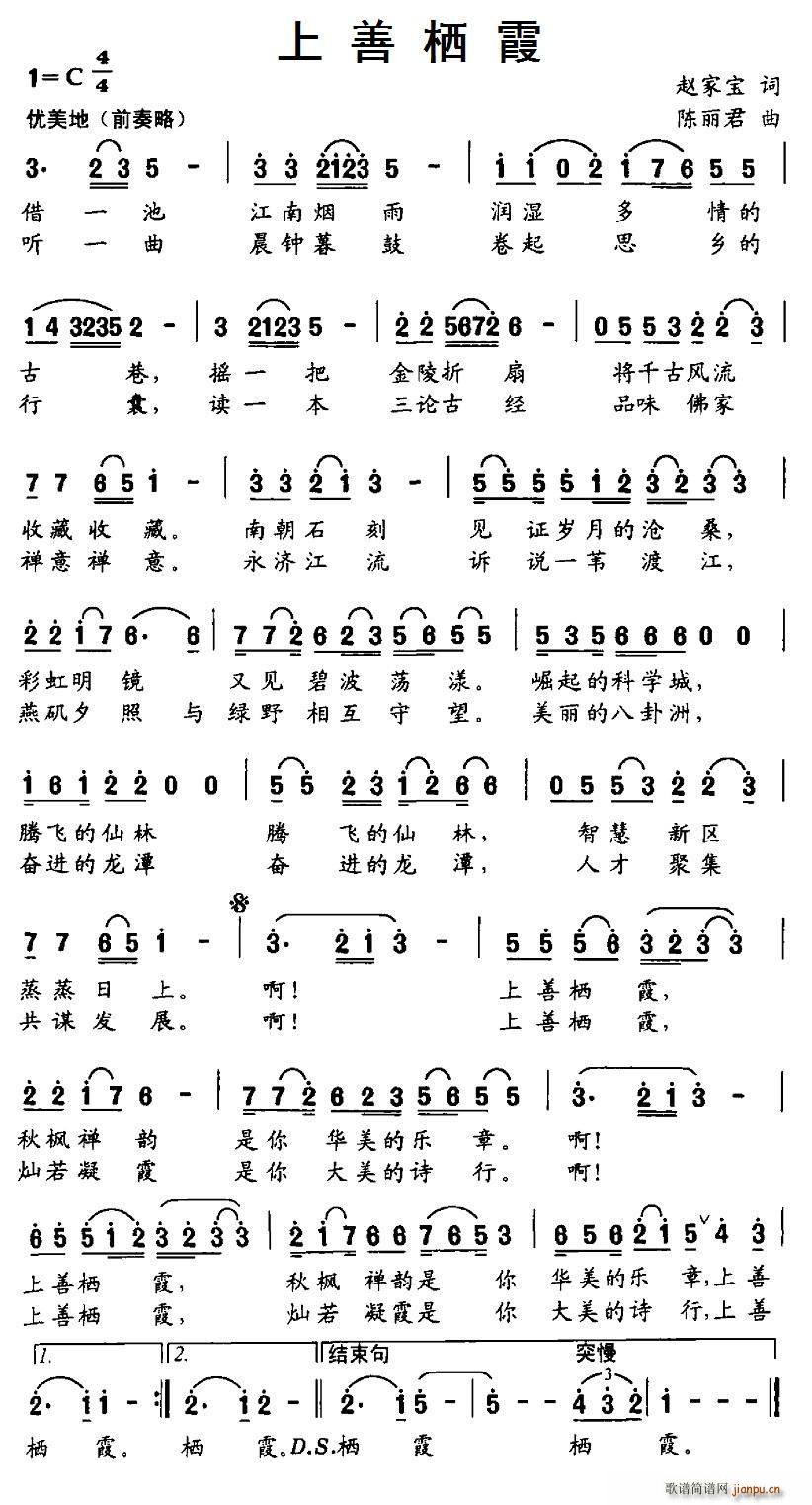 上善栖霞(四字歌谱)1