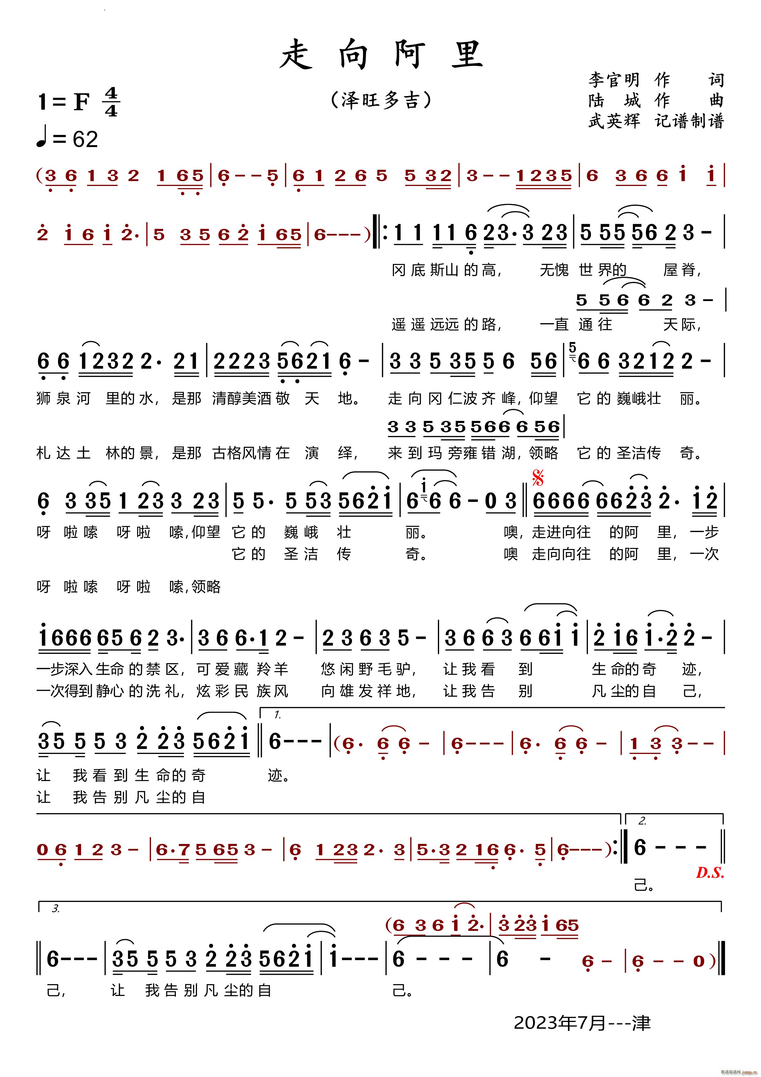 走向阿里(四字歌谱)1