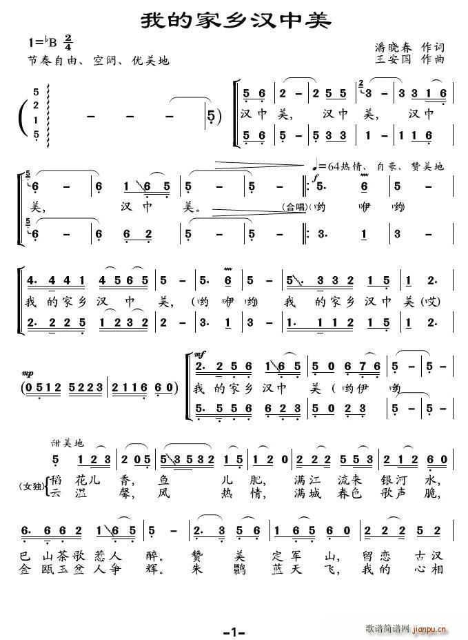 我的家乡汉中美(七字歌谱)1
