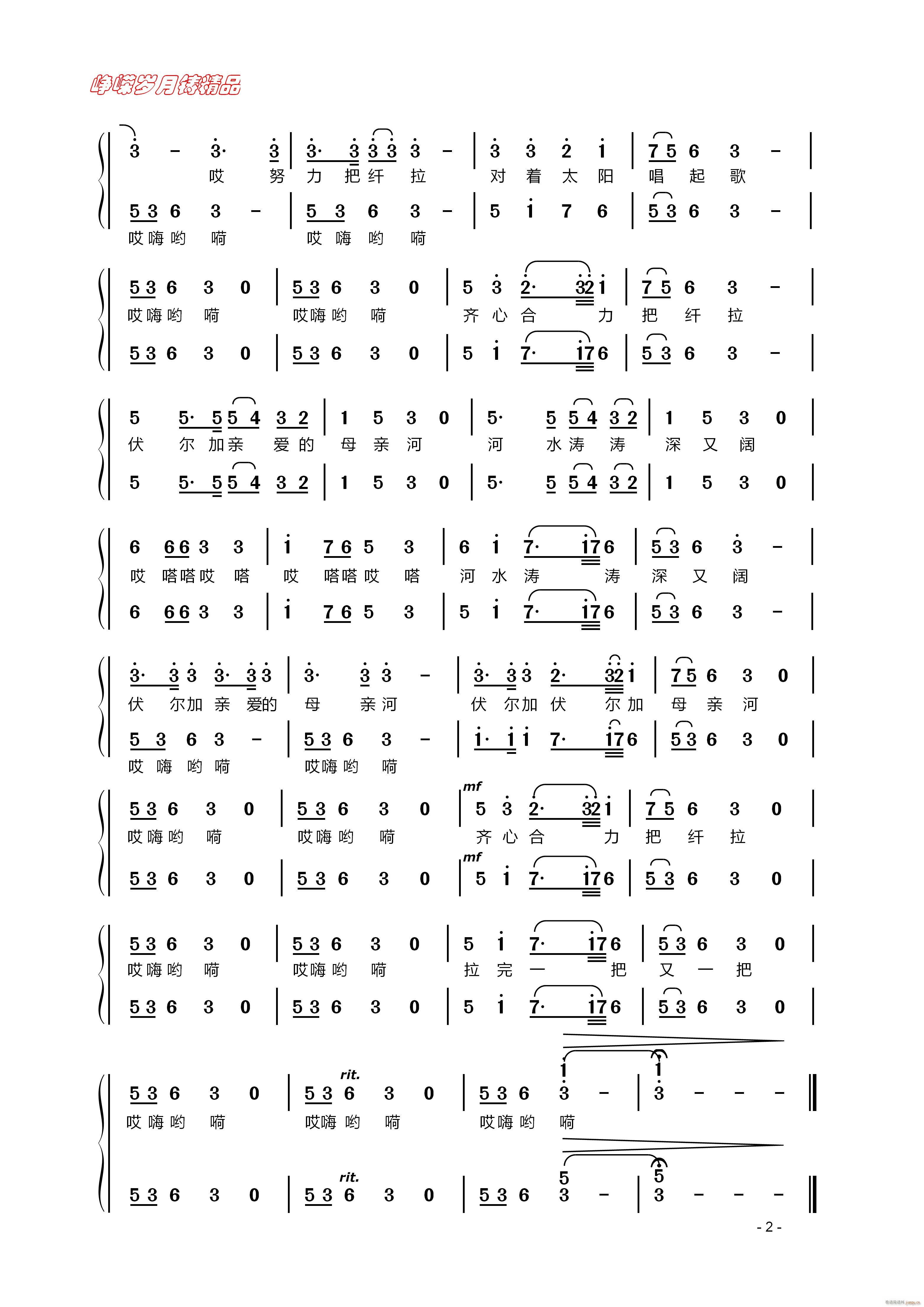 伏尔加船夫曲 男声合唱二(合唱谱)1