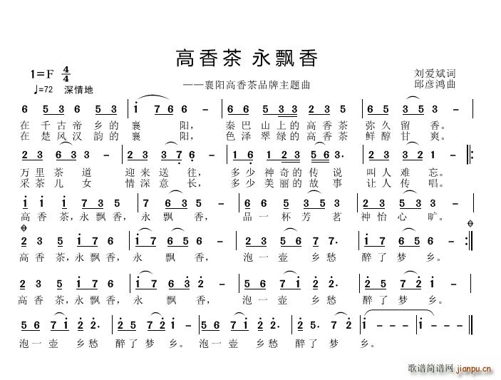 高香茶 永留香(七字歌谱)1