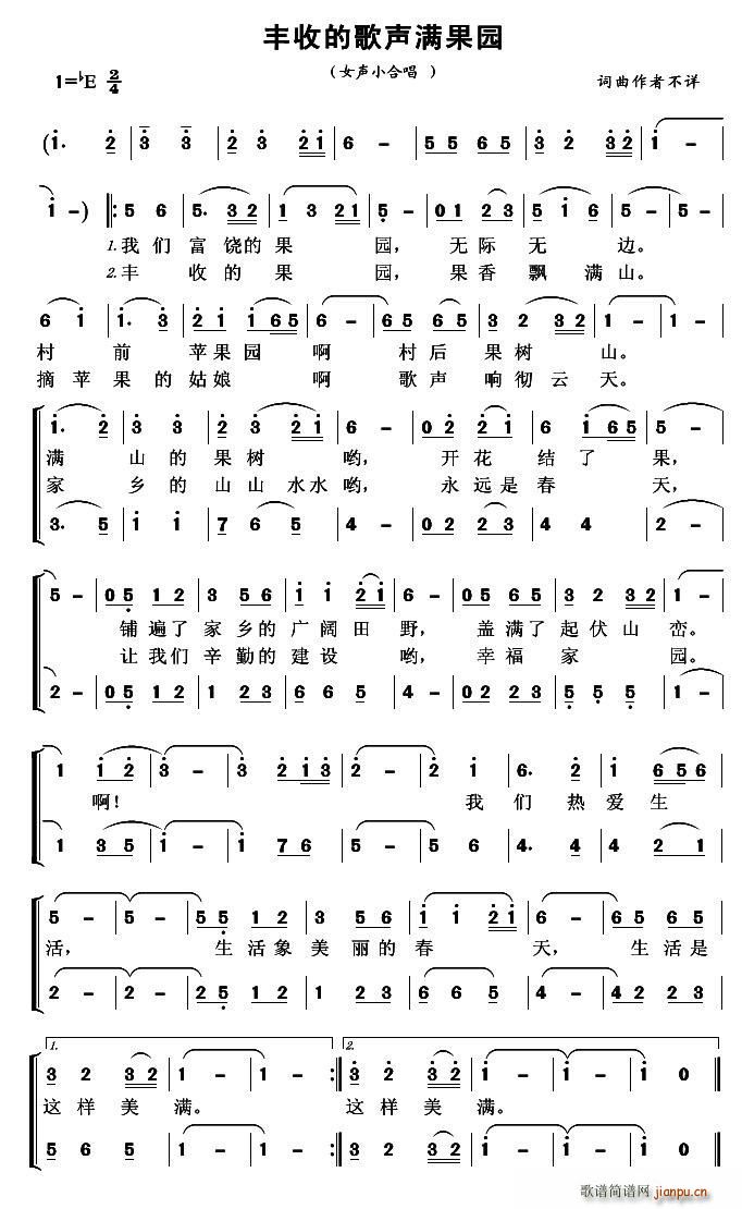 丰收的歌声满果园(八字歌谱)1