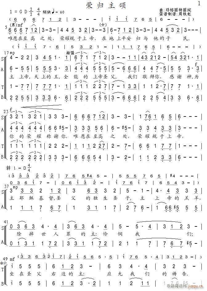 荣归主颂(四字歌谱)1