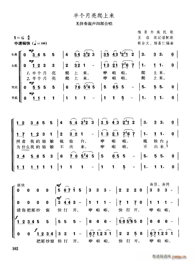 半个月亮爬上来 无伴奏混声四部合唱(合唱谱)1