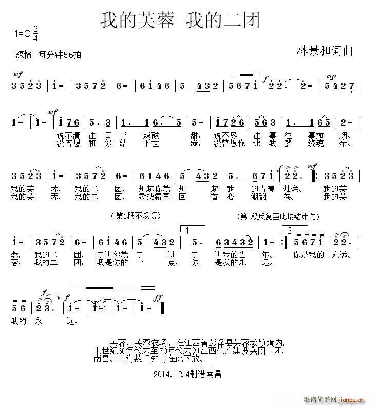 我的芙蓉 我的二团(九字歌谱)1