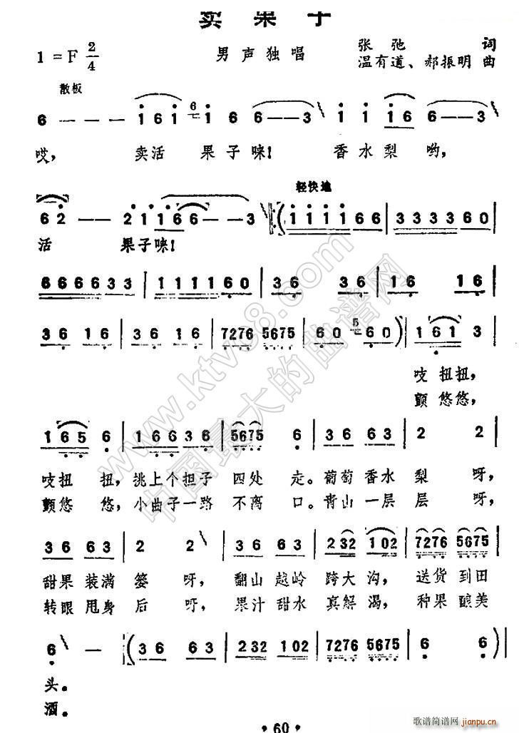 卖果子(三字歌谱)1