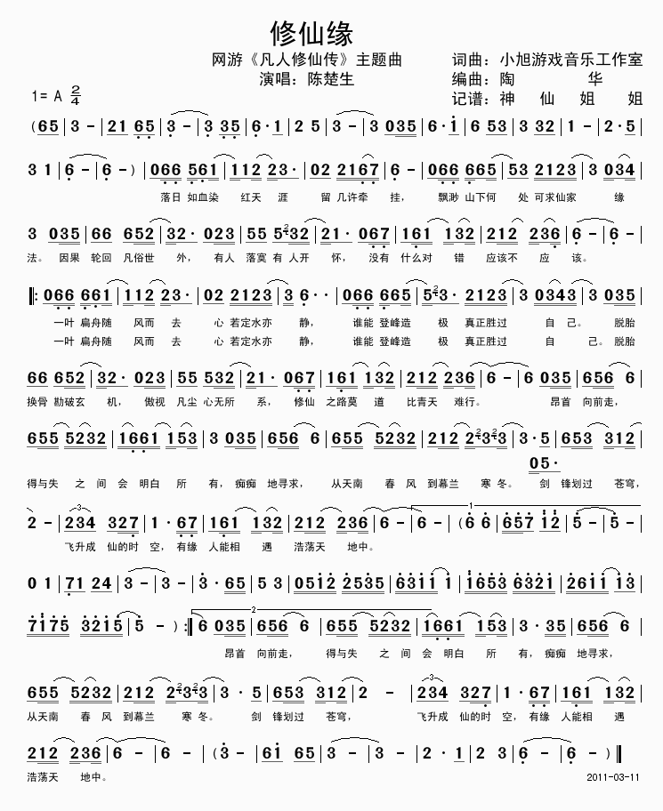 修仙缘(三字歌谱)1