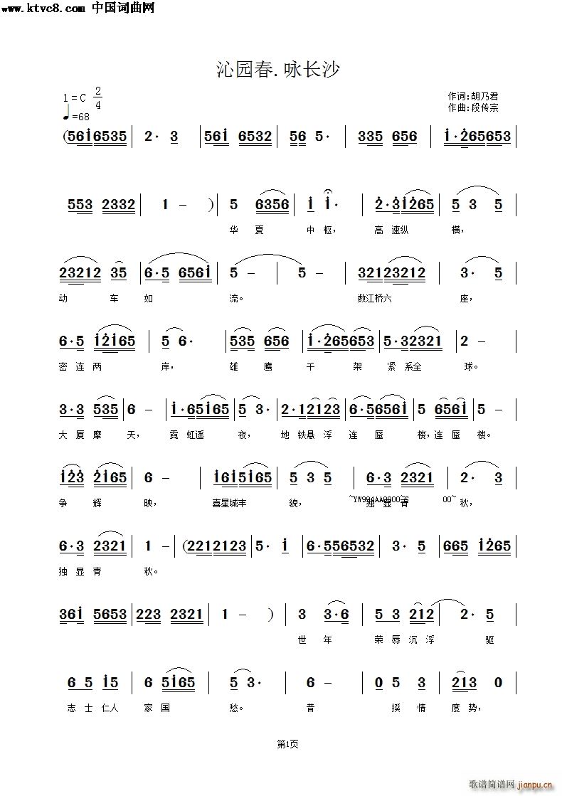 沁园春 咏长沙(七字歌谱)1