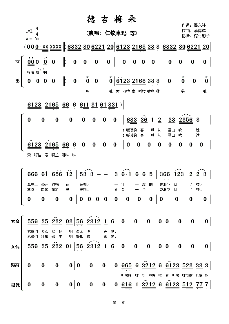 德吉梅朵(四字歌谱)1