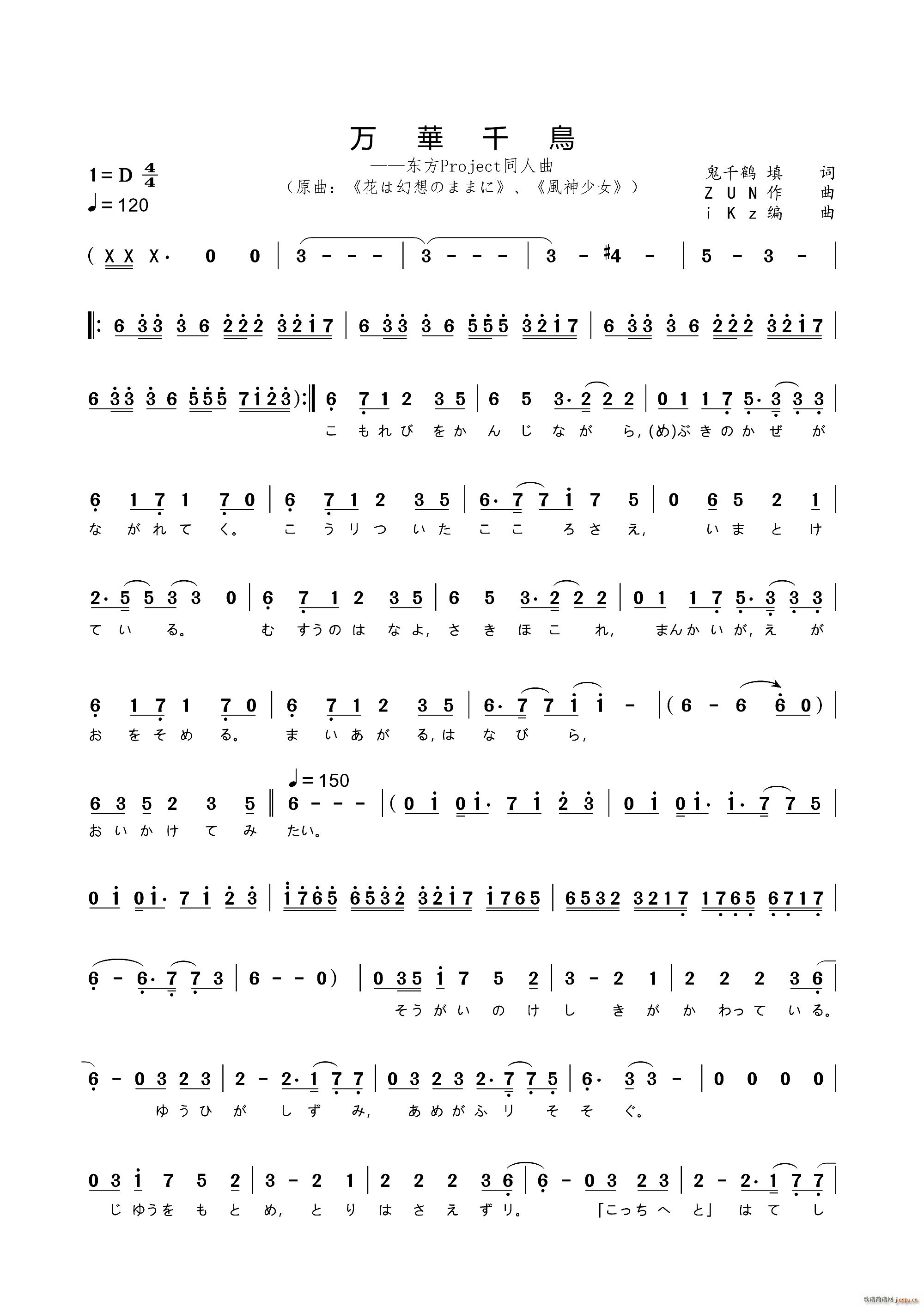 日 万华千鸟 东方Project同人曲目(十字及以上)1