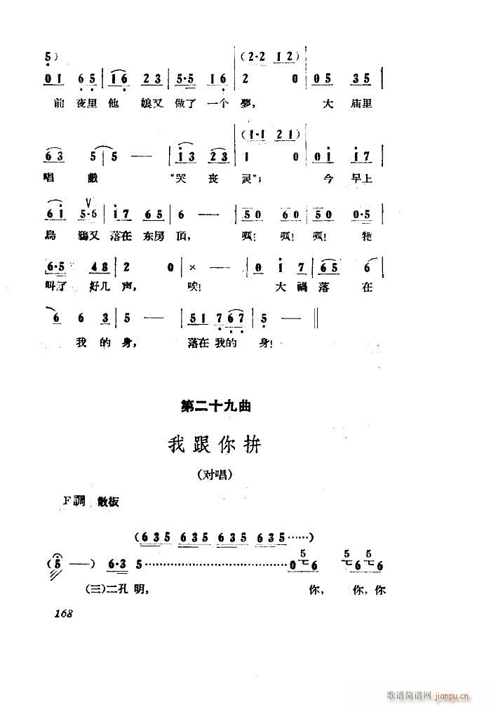 小二黑结婚 歌剧 全剧 051 100(十字及以上)46