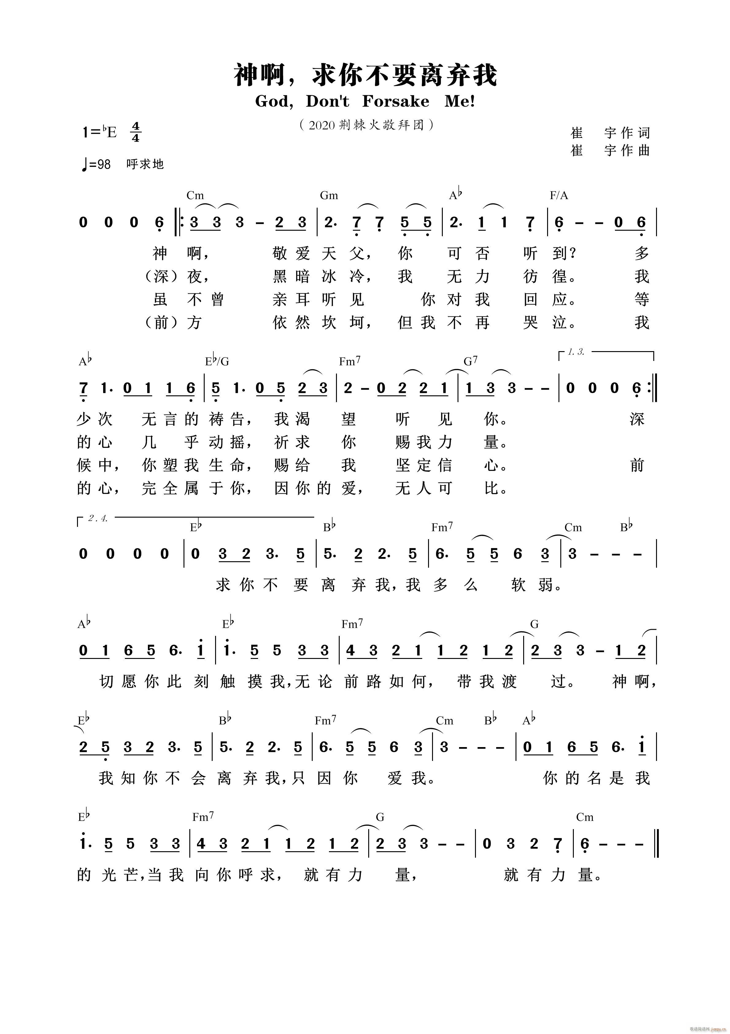 神啊 求你不要离弃我(十字及以上)1