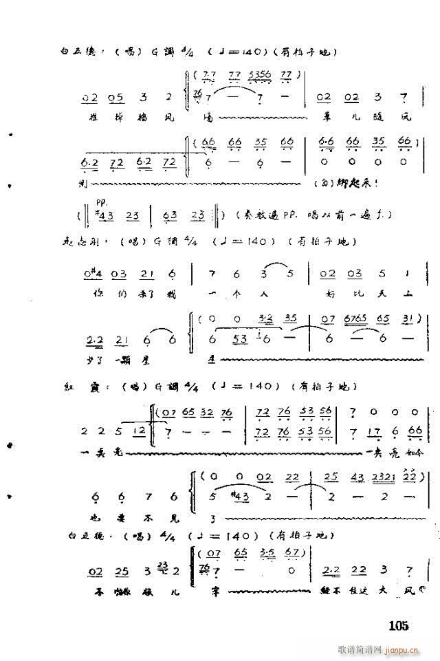 歌剧 红霞101-120(十字及以上)5