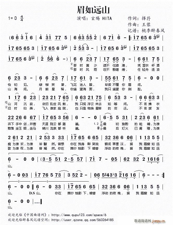 眉如远山(四字歌谱)1