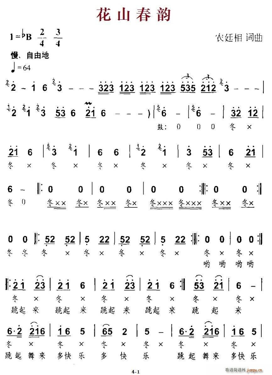 花山春韵(四字歌谱)1