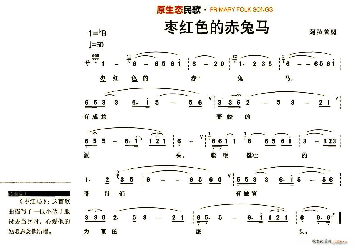 枣红色的赤兔马(七字歌谱)1