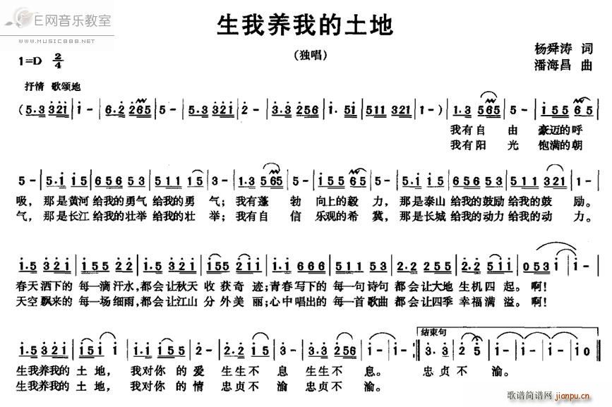 生我养我的土地 独唱歌曲(十字及以上)1