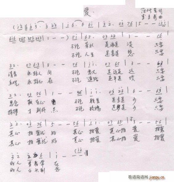 真心想爱(四字歌谱)1