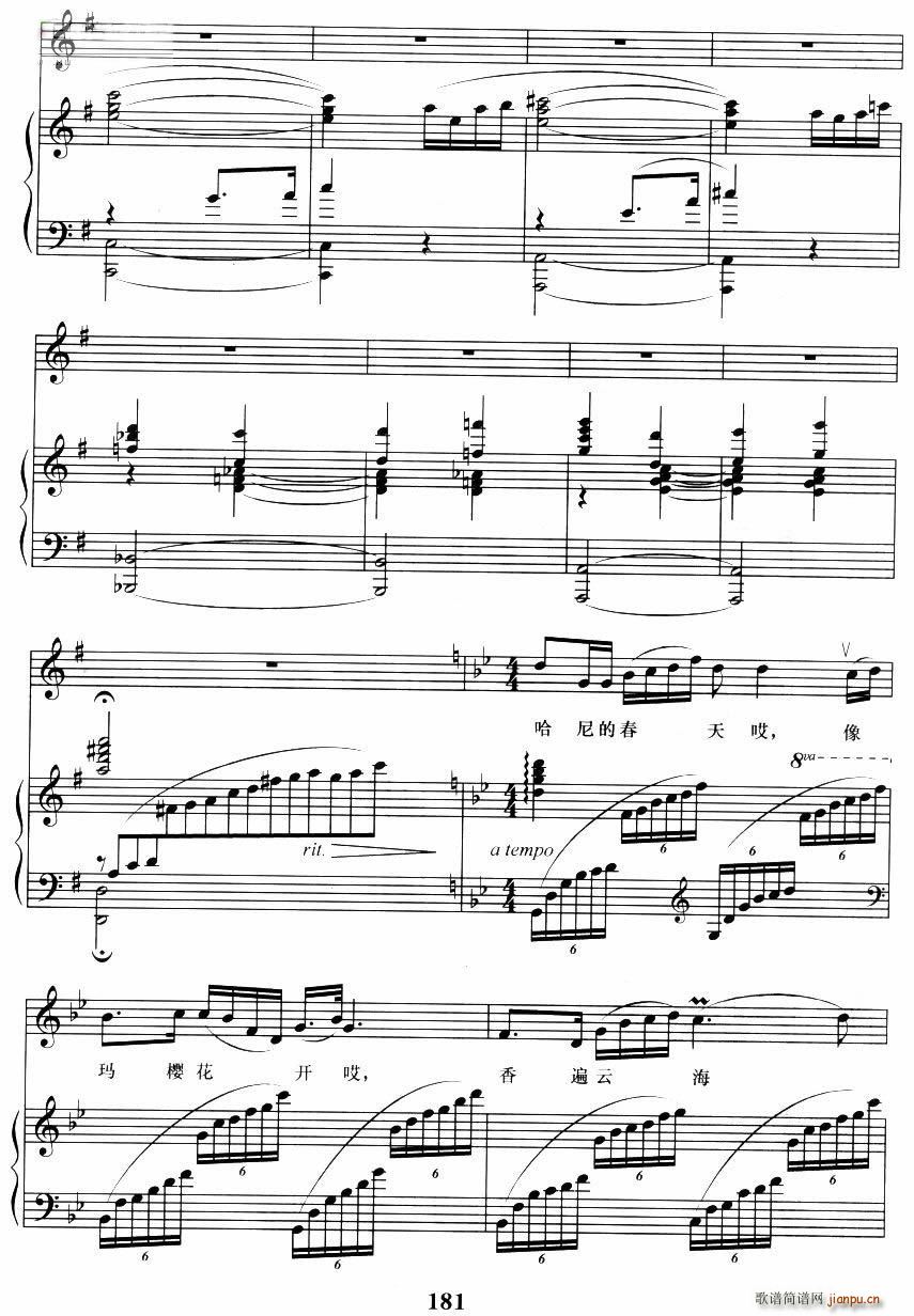 哈尼的春天在哪里 钢琴伴奏(钢琴谱)5