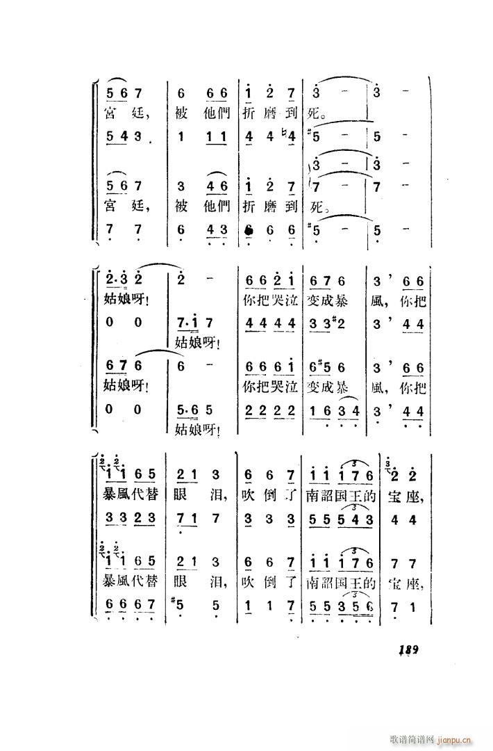 望夫云 歌剧 全剧 151 203(十字及以上)48