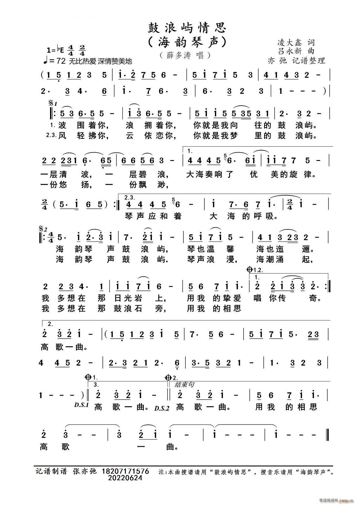 鼓浪屿情思 亦弛记谱 又名 海韵琴声(十字及以上)1