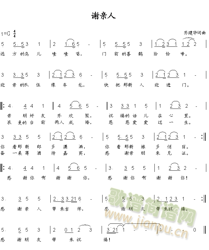 谢亲人(三字歌谱)1
