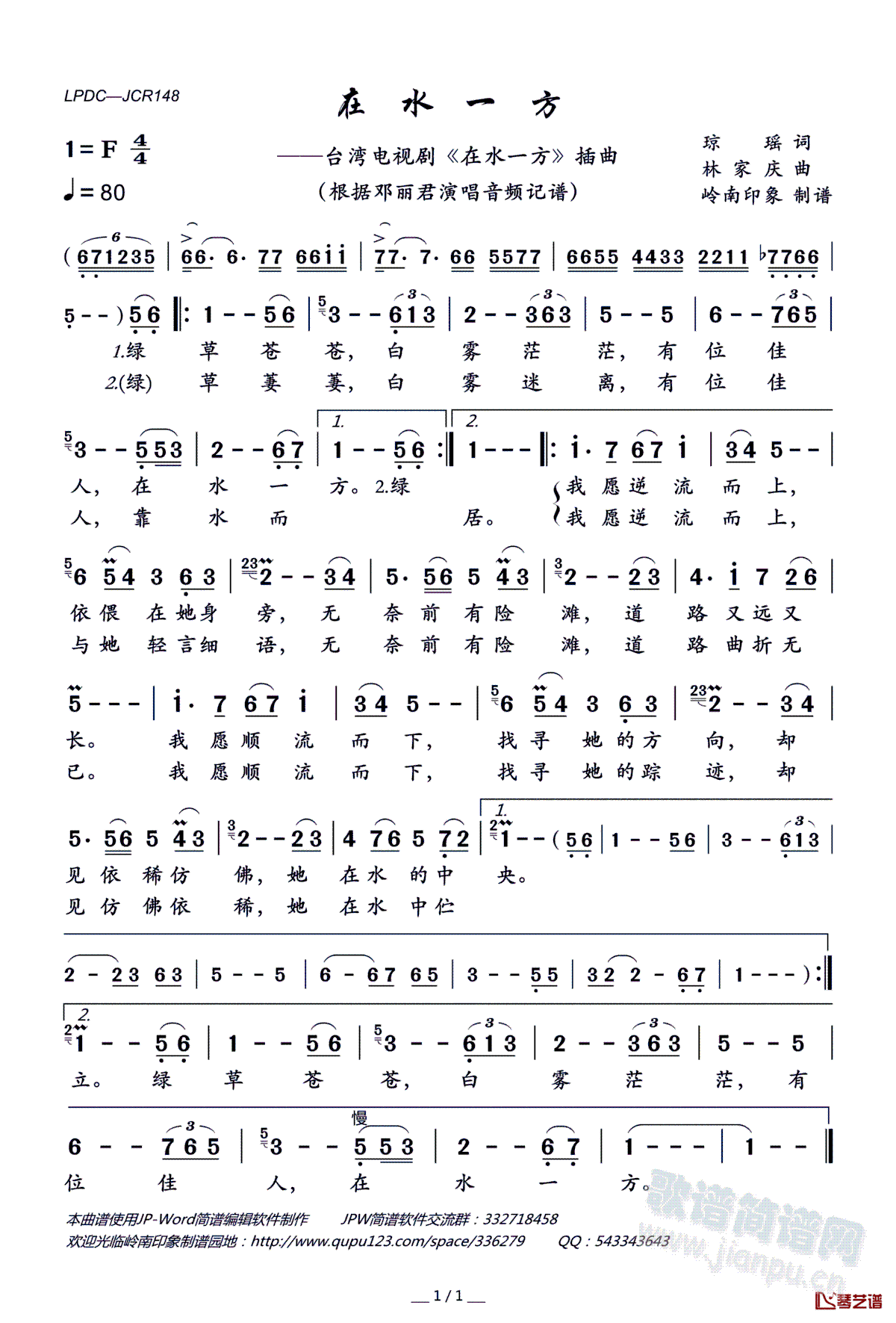 在水一方(四字歌谱)1