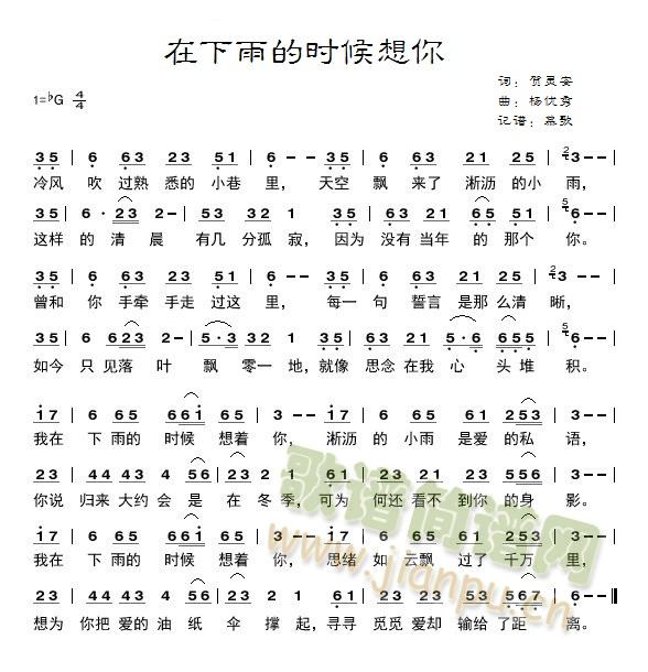 在下雨的时候想你(八字歌谱)1