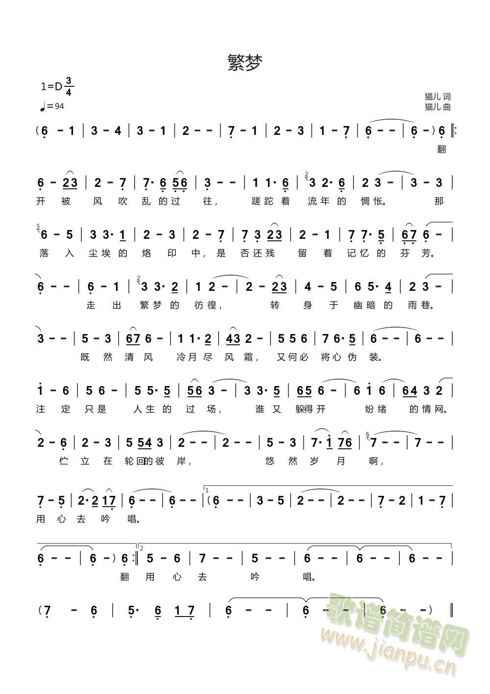 繁梦(二字歌谱)1