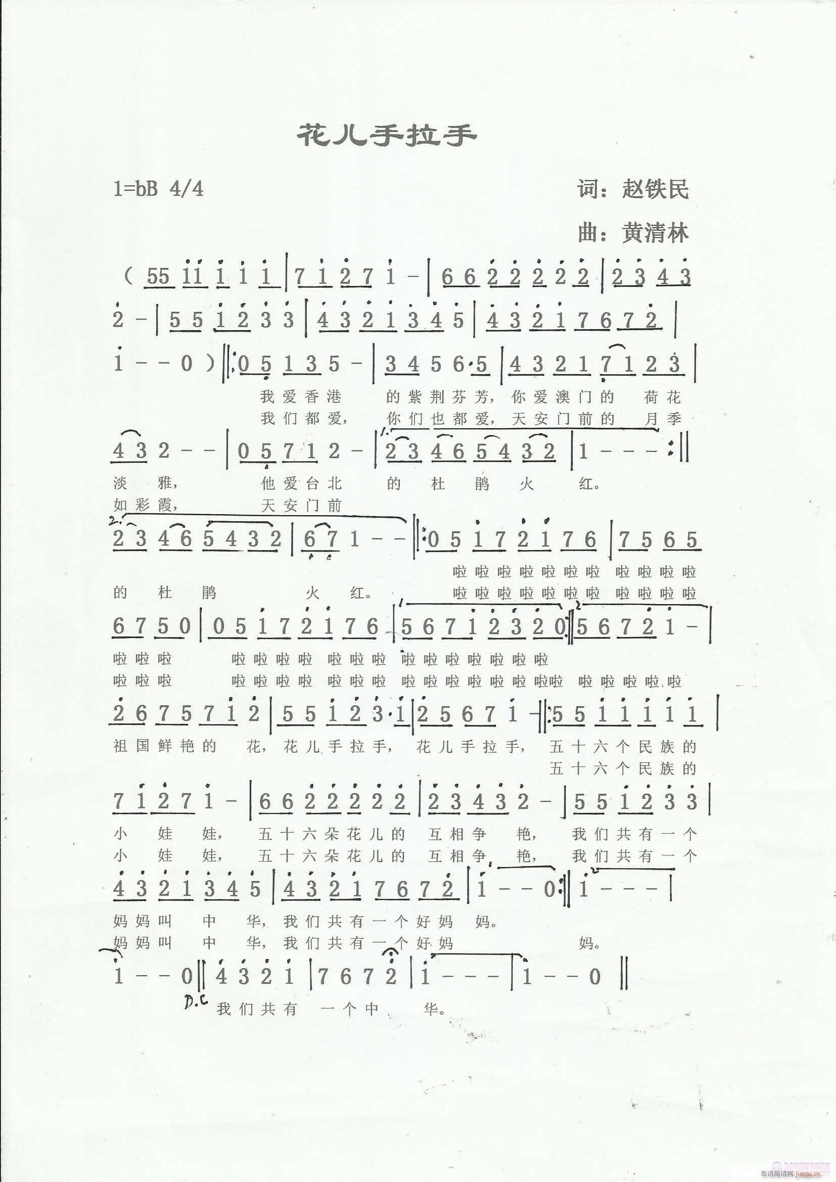 花儿手拉手(五字歌谱)1