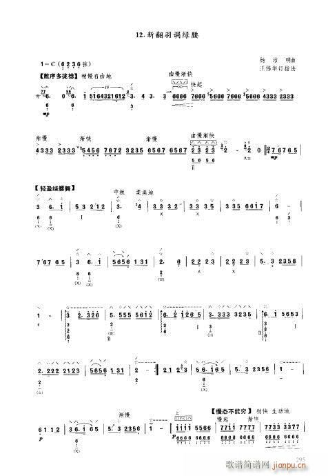 琵琶教程281-300(琵琶谱)15