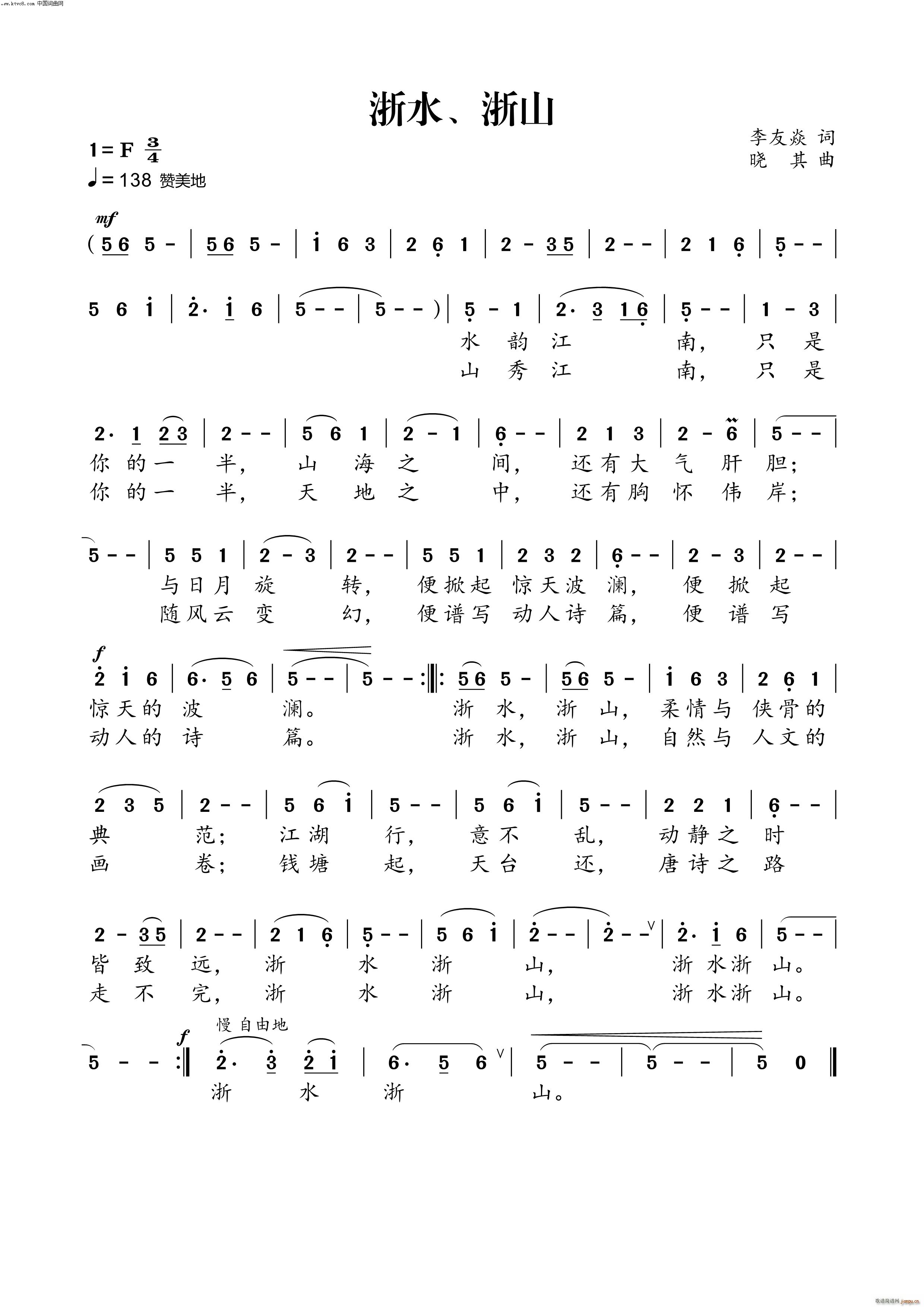浙水浙山(四字歌谱)1