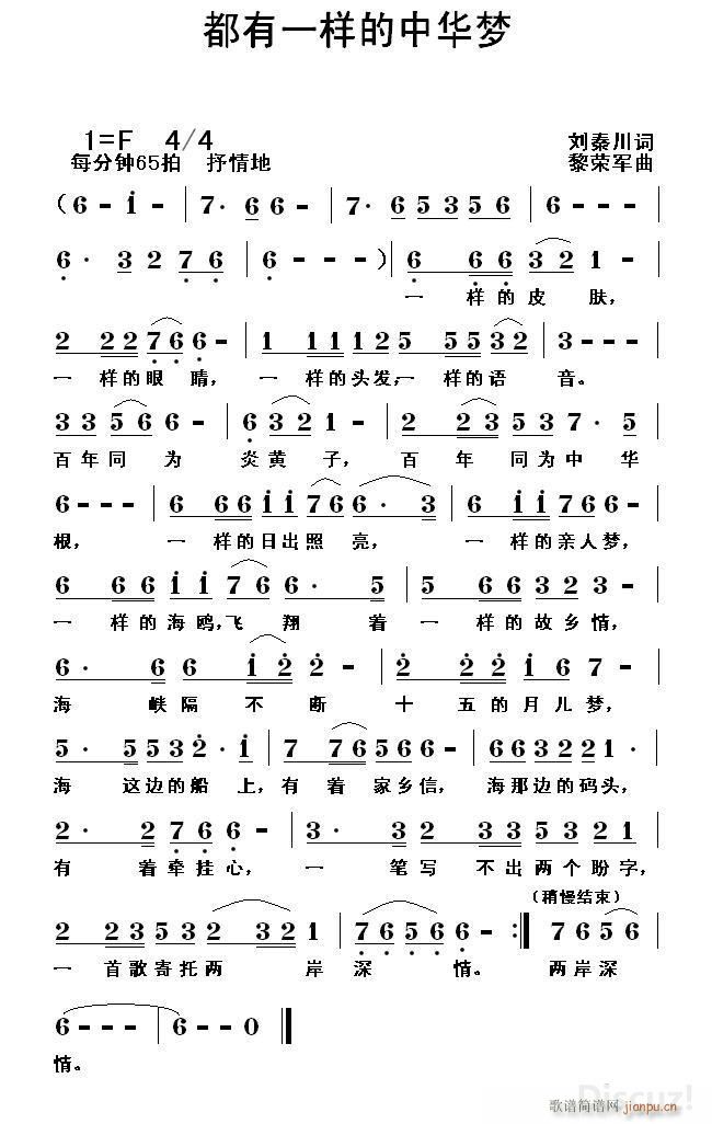 都有一样的中华梦(八字歌谱)1