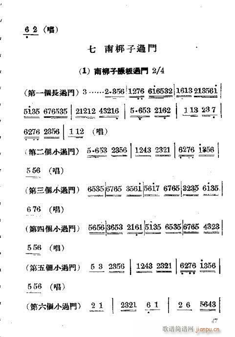 京剧胡琴入门41-60(京剧曲谱)7