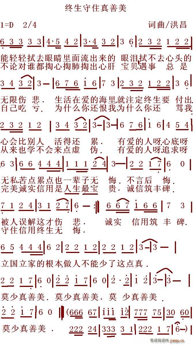 终生守住真善美(七字歌谱)1