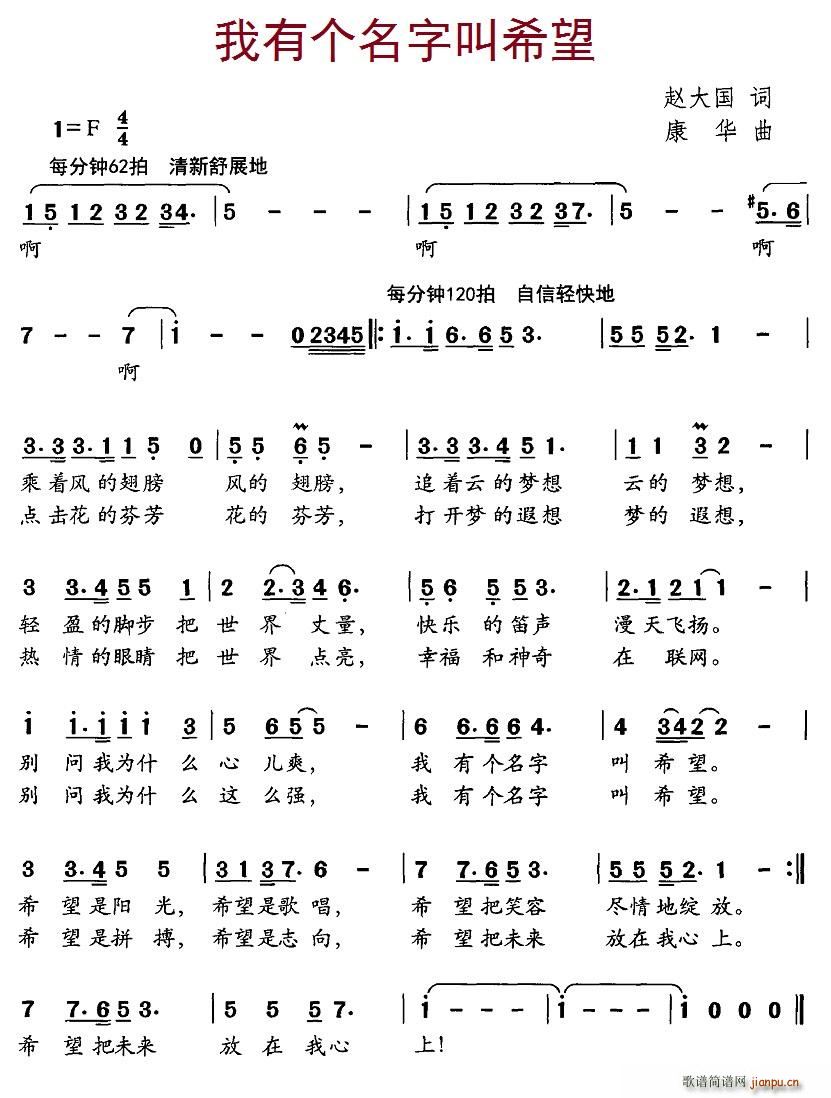 我有个名字叫希望(八字歌谱)1