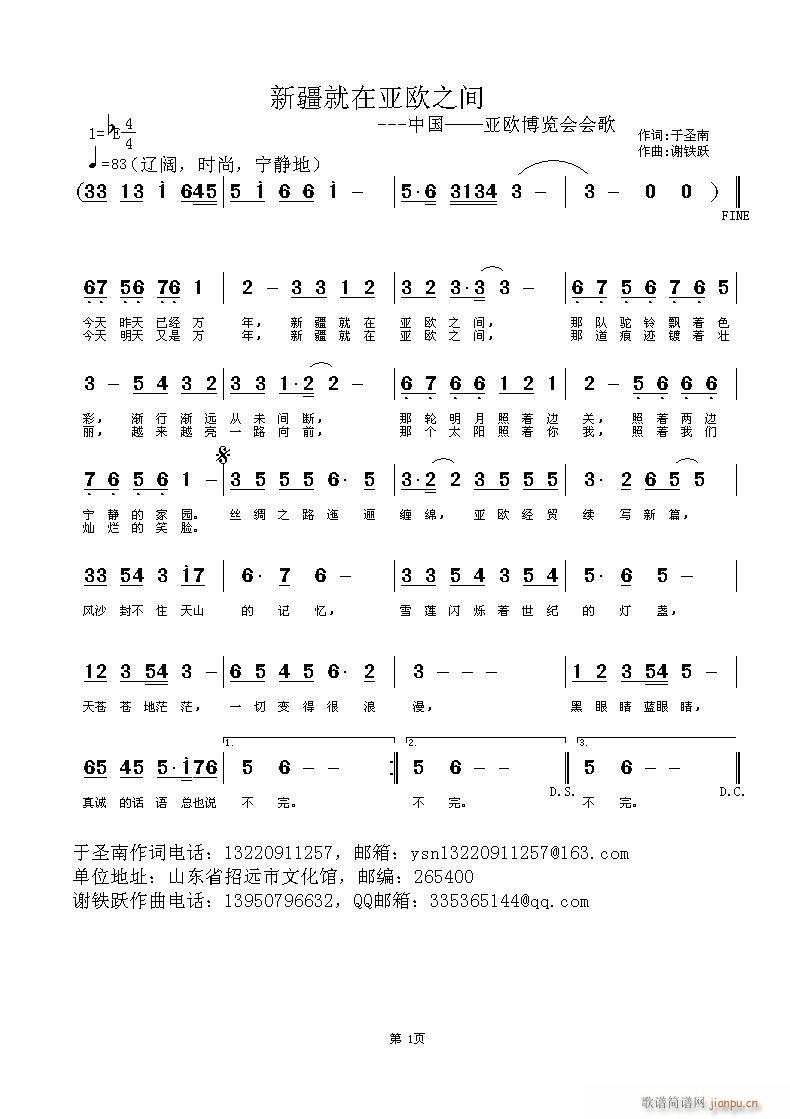 新疆就在亚欧之间(八字歌谱)1