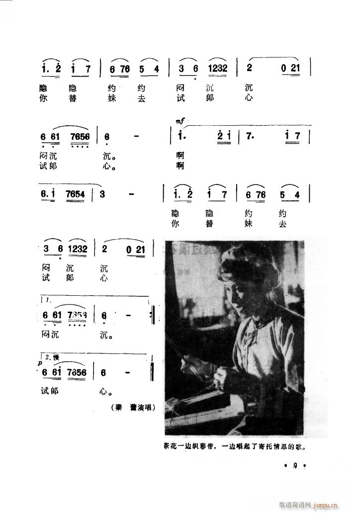 电影喜鹊岭茶歌歌曲集(十字及以上)12