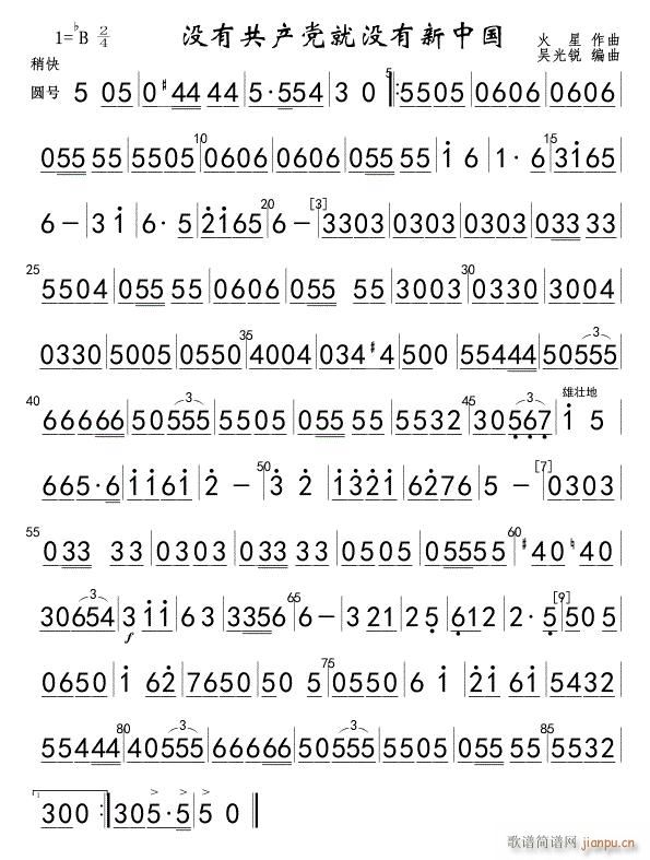 没有共产党就没有新中国 圆号(十字及以上)1