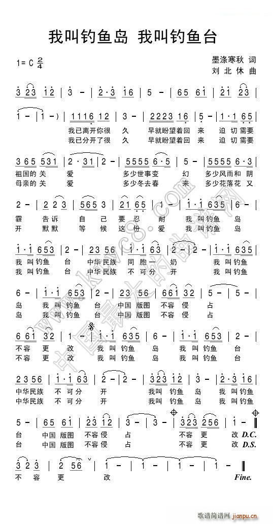 我叫钓鱼岛我叫钓鱼台(十字及以上)1