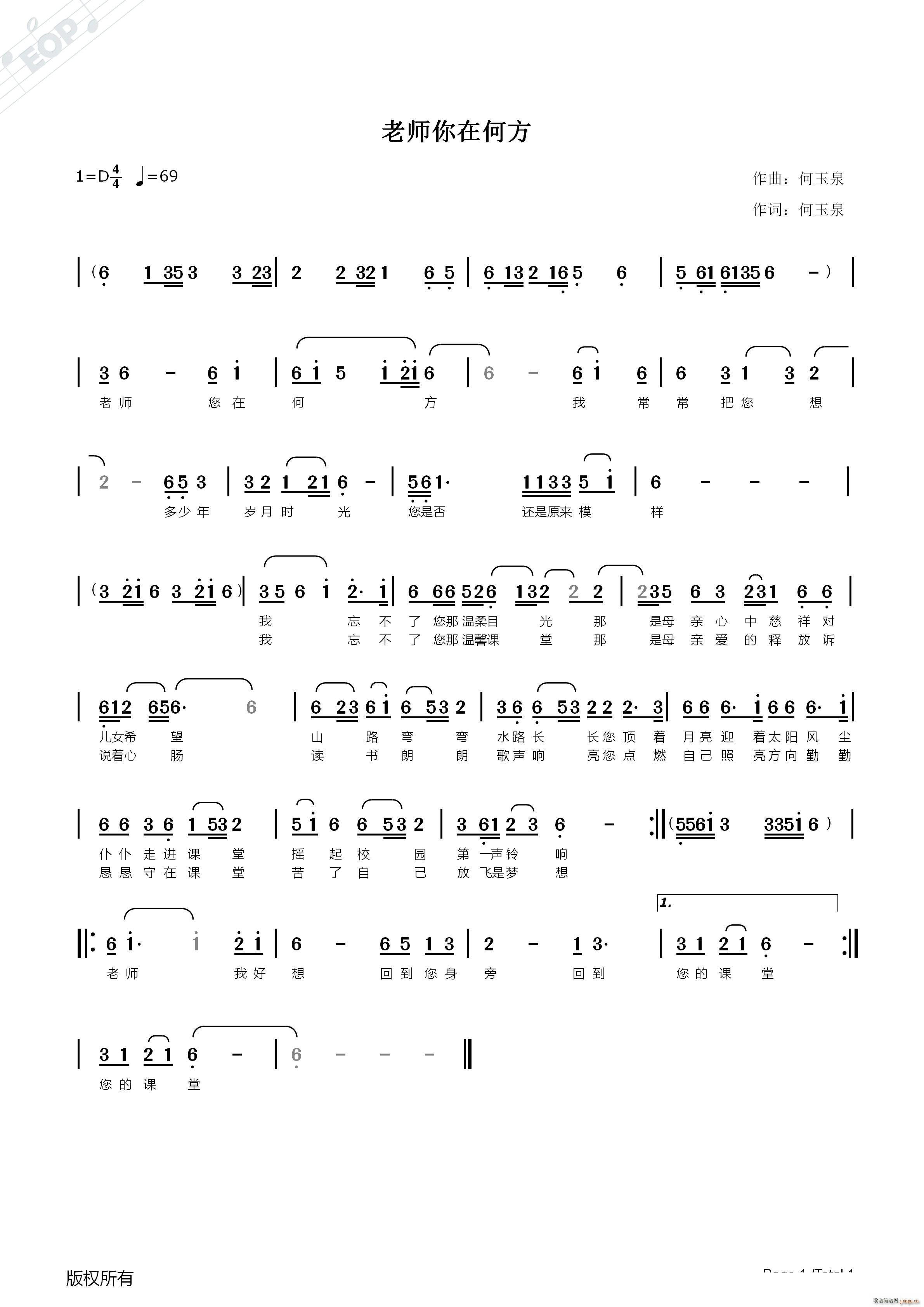 老师你在何方(六字歌谱)1