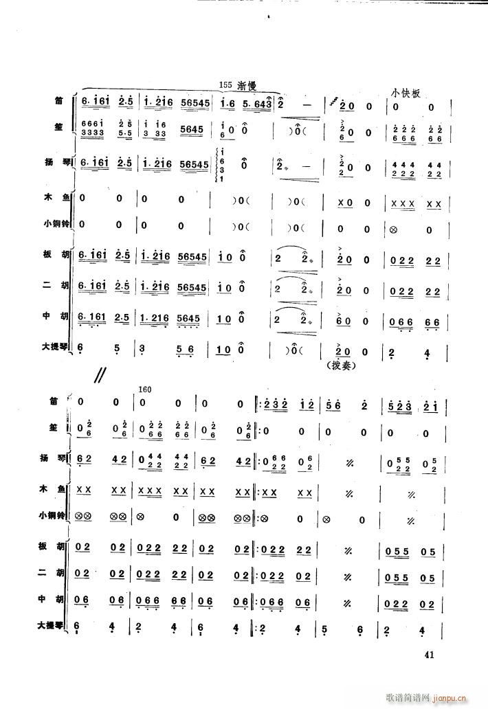 边区运输队(五字歌谱)14